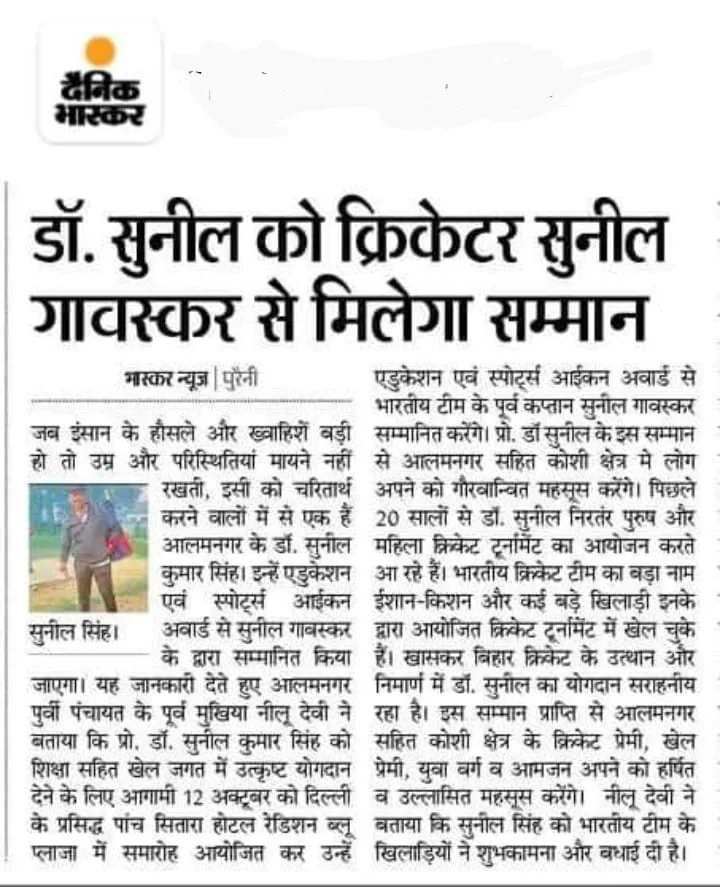 Newspaper report on Dr. Sunil Kumar Singh honoured by Sunil Gavaskar