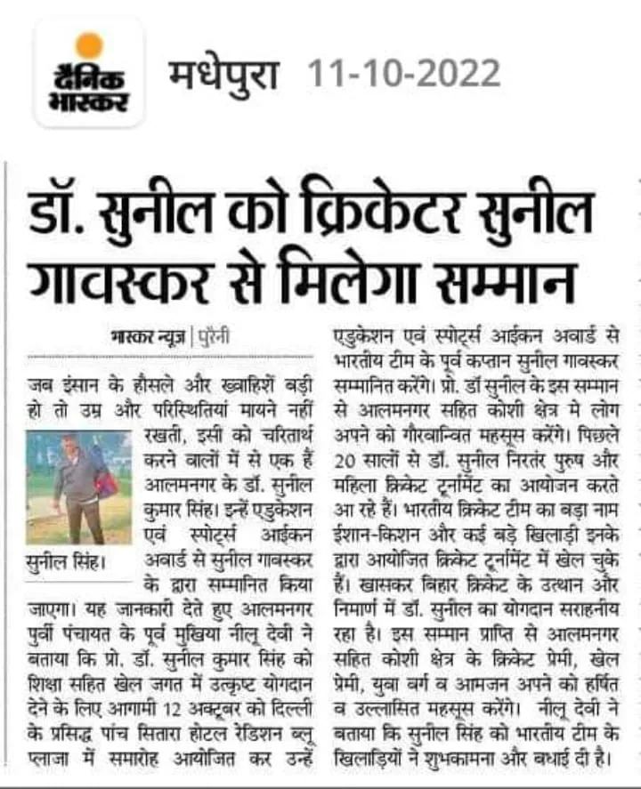 Press coverage of Sunil Gavaskar honouring Dr. Sunil Kumar Singh